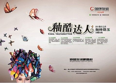 强牌陶瓷“釉酷达人”瓷砖