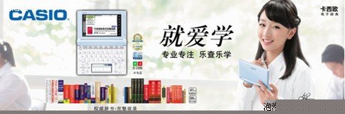 电子时代的语言学习利器—卡西欧电子辞典
