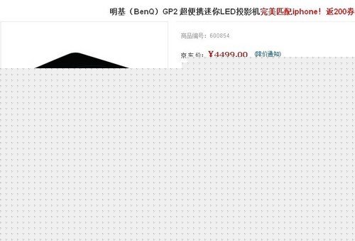 完美搭配iPhone 明基GP2京东返券200元