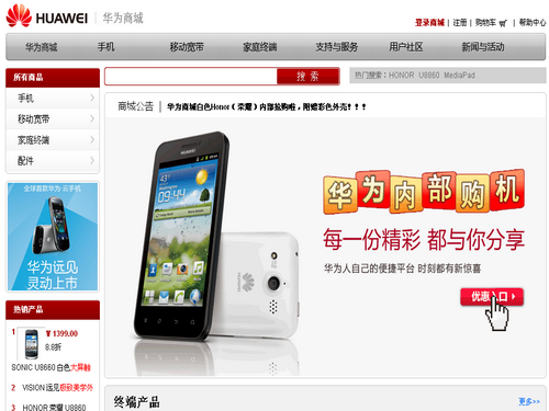 华为电子商城上线 或效仿小米营销模式 