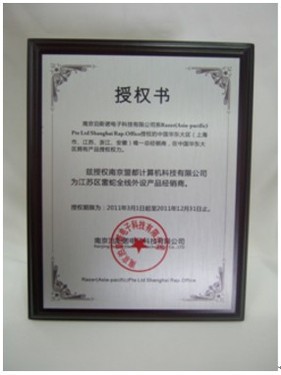 南京泊斯诺电子科技有限公司经销商雷蛇产品授权仪式 
