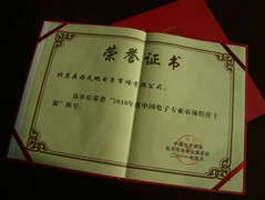 鼎好电子商城荣获2010中国电子市场双项大奖 
