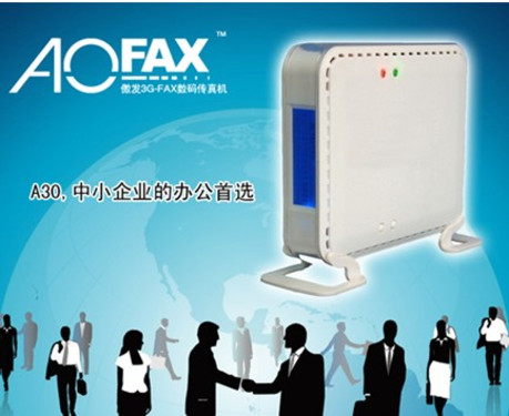 中小企业钟爱AOFAX -A30电子传真机 