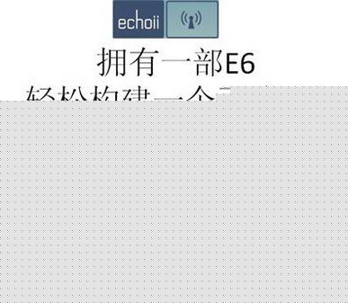 “云存储”揭秘Echoii无线e站教程