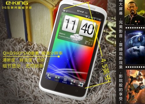 魔戒现身 广讯通EKING 5S A9双核智能机上市