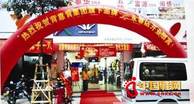 永春一鞋服店涉嫌“傍名牌”遭处罚