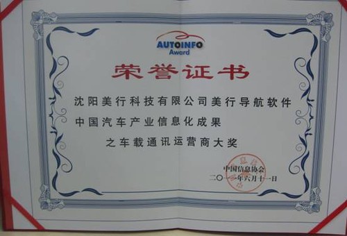 美行科技入选沈阳软件产业最值得关注的十大企业