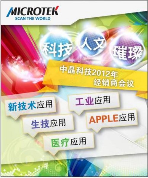 中晶科技2012年经销商会议在台举办 携手全友共襄盛举