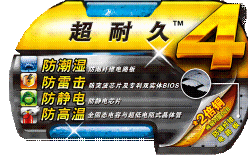 技嘉科技超耐久主板世界第一 