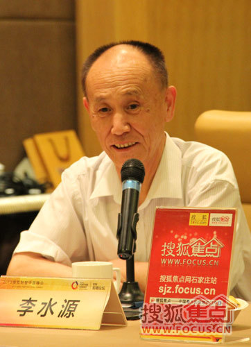 石家庄市房地产业协会常务副会长兼秘书长 李水源