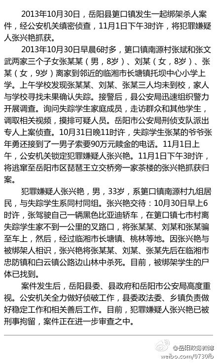 湖南岳阳三姐弟上学途中遭绑架杀害嫌犯被刑拘
