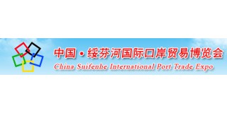 2014中国(绥芬河)国际口岸贸易博览会
