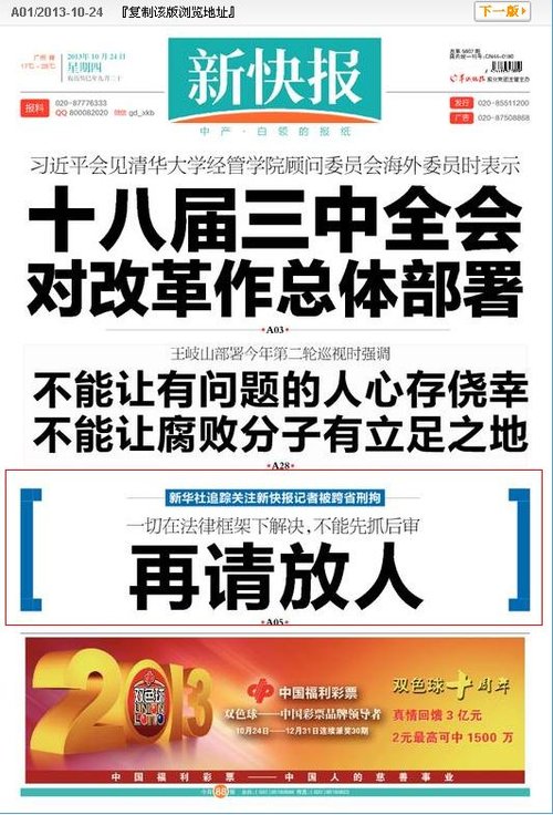 《新快报》10月24日头版刊文：《再请放人》