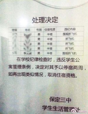 引来网友纷纷辣评的折飞机处理决定