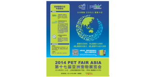 第十七届亚洲宠物展览会