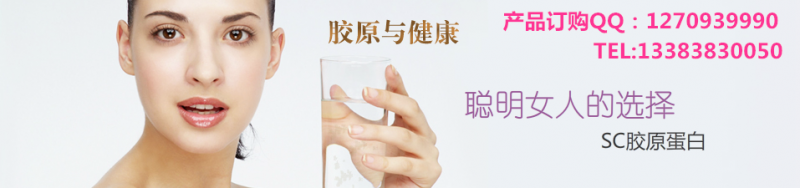 胶原蛋白_产品订购
