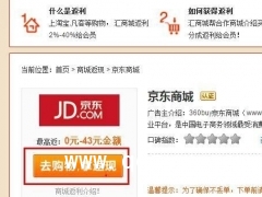免费注册汇商城，享受高额现金返利图2