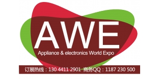 中国家电博览会-AWE 2015（上海）