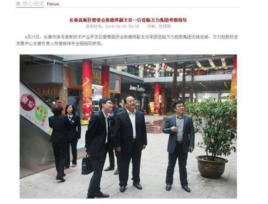 4月27日，长春市净月高新技术产业开发区管理委员会副主任张德祥率团考察万力控股集团无锡总部。