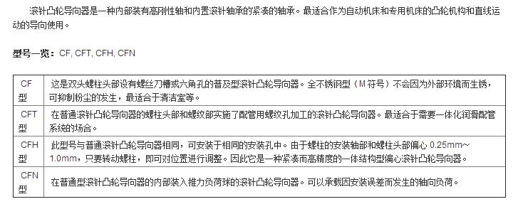 滚针凸轮导向器