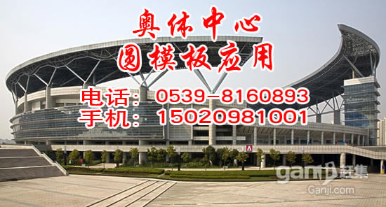 圆模板,弧形模板,异型模板 圆模板,弧形模板,异型模板