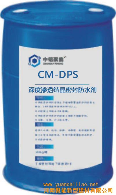 CM-DPS深度渗透结晶密封防水剂【中铝聚能】