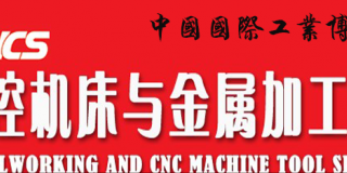 2015上海工博会-中国国际数控机床与金属加工展