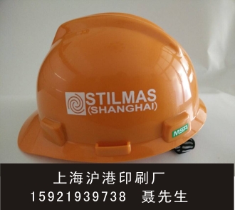 上海金山区山阳镇丝网印刷,安全帽印刷加工,工作服印刷加工