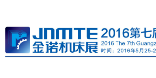 2016第七届广州国际机床展览会