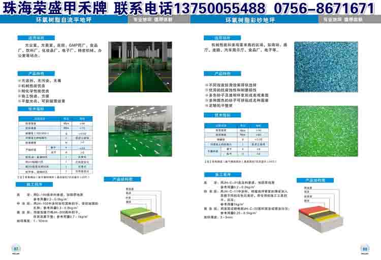 环氧树脂自流平地坪