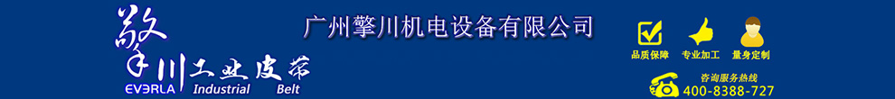 广州擎川机电设备有限公司