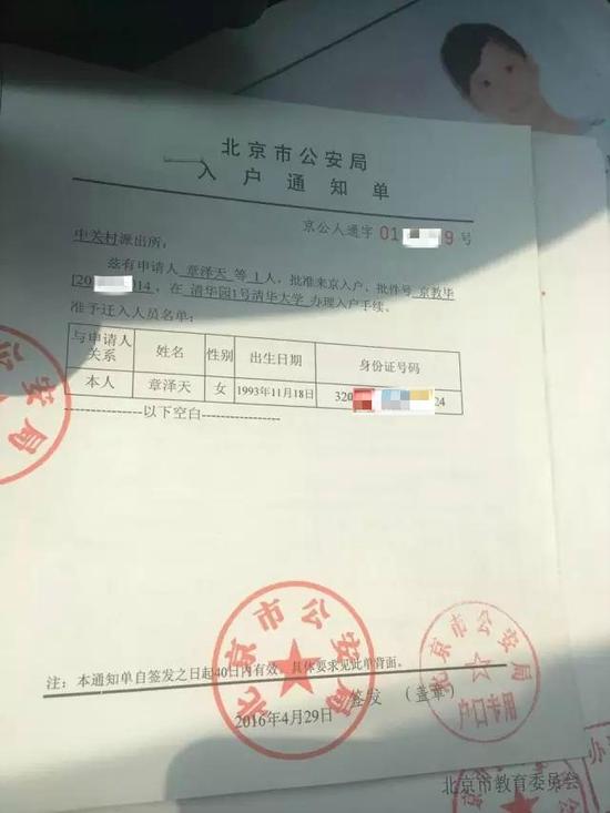 奶茶妹妹章泽天户口转入北京