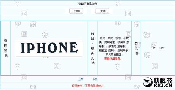 iPhone商标归中国公司！苹果还能卖iPhone吗？