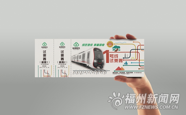 福州地铁邀您尝鲜试乘 多种方式可领地铁试乘券
