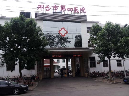 河北邢台一医院性质遭质疑私人买断医院却号称公立医院