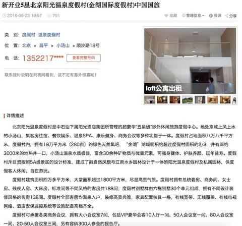 揭秘3部级官员买的度假村：设总统套间每晚2.8万