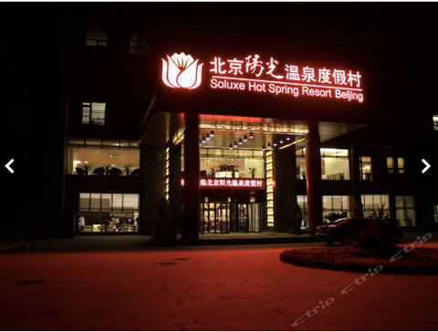 揭秘3部级官员买的度假村：设总统套间每晚2.8万