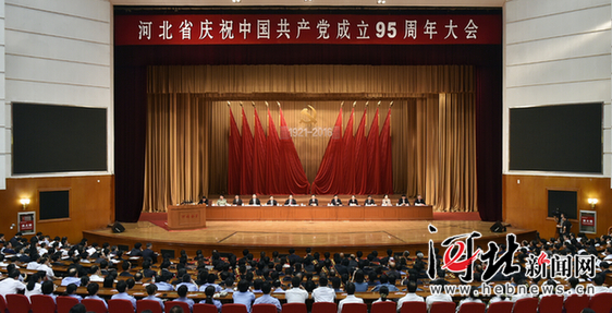 省委举行庆祝中国共产党成立95周年大会