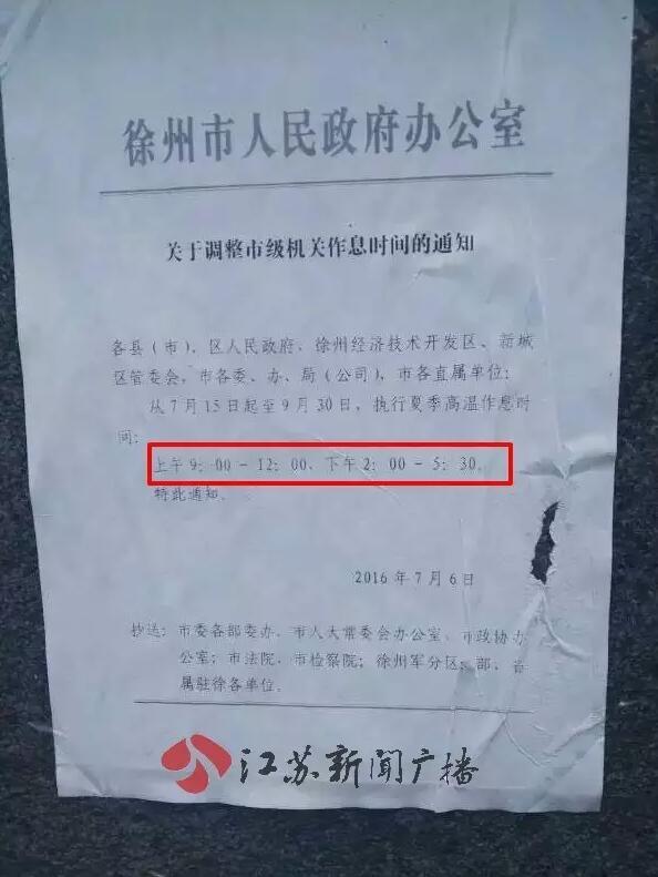 徐州市政府文件公示的作息时间