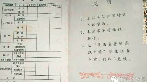  ▲毕业证书后注明，无“陕西省普通高级中学毕业证专用章(钢印)”无效。受访者供图