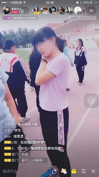 9月1日，天津瑞景中学操场上的“入镜”同学们。当天，该校高三学生王芳（化名）在某平台上直播开学。