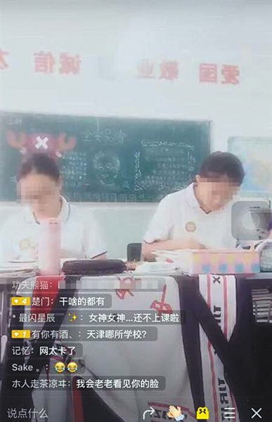 直播显示，部分同学在教室内做功课，对“入镜”并不知情。