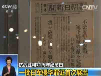 这张日本朝日新闻的报纸显示，侵华日军轰炸了当时的北京宛平城。