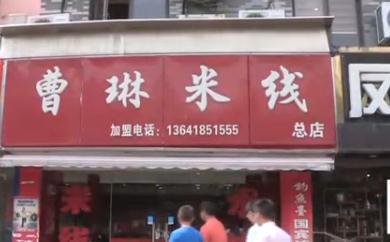上海一家米线店汤底添加罂粟壳 黑心店主被抓