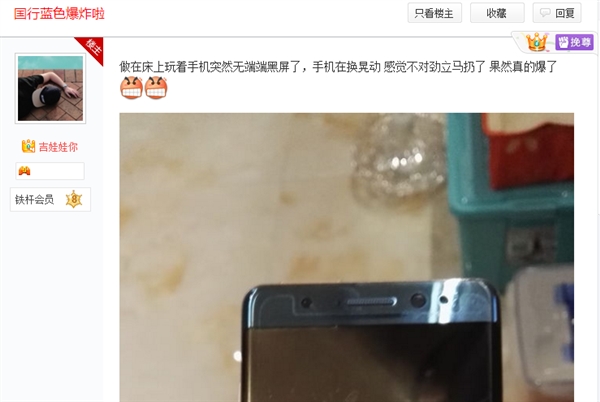 贴吧曝京东国行三星Note 7爆炸：珊瑚蓝款、网友炸锅