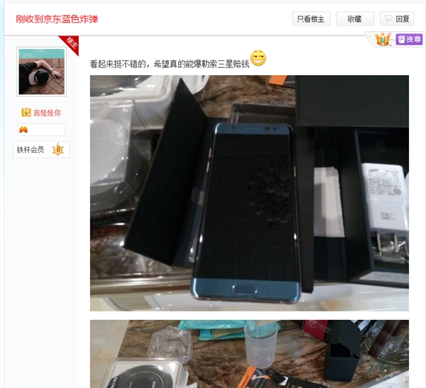 贴吧曝京东国行三星Note 7爆炸:珊瑚蓝款、网友炸锅