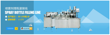 喷雾剂理瓶灌装线 喷雾剂理瓶灌装线