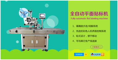 包装袋自动贴标签机