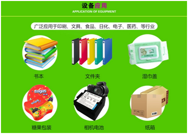 包装袋自动贴标签机