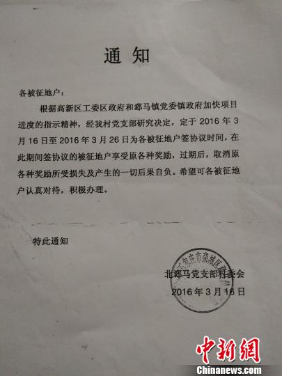 北郄马村下发的征地通知。 王天译摄